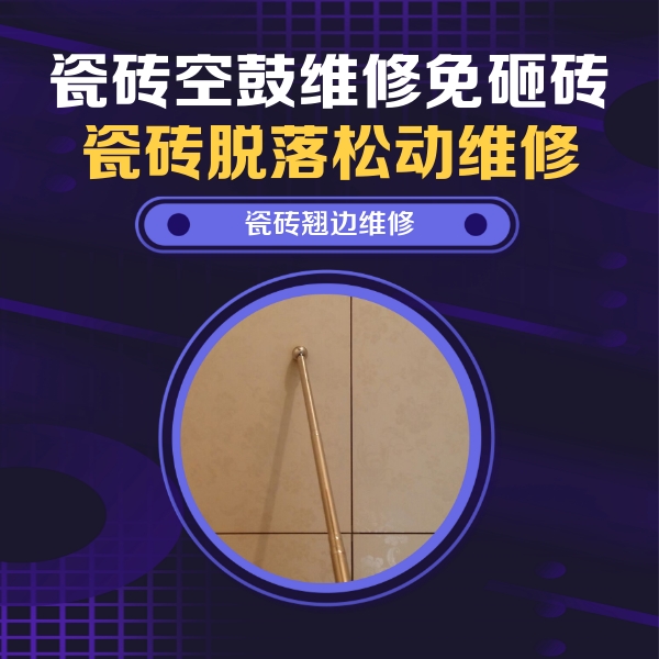端州瓷砖空鼓维修公司分享瓷砖胶的施工厚度对瓷砖空鼓有哪些影响