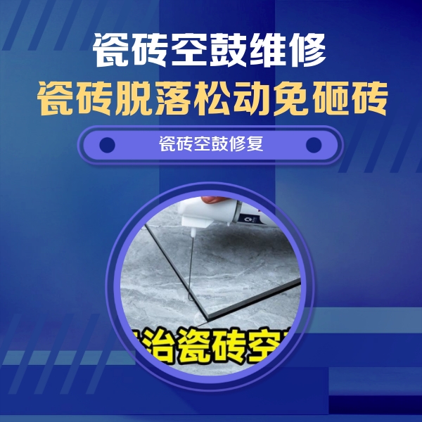 端州瓷砖空鼓维修公司分享卫生间瓷砖翘边维修的方法